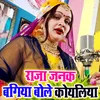 About Raja Janak Bagiya Bole Koyaliya Song